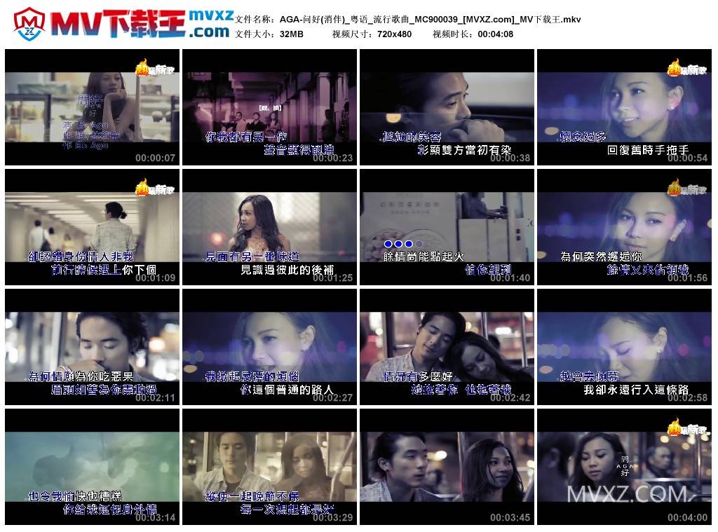 AGA-问好(消伴)_粤语_流行歌曲_MC900039